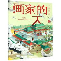 [N]画家的一天/古代人的一天-9787521718454