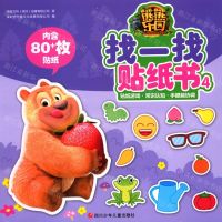 [N]熊熊乐园找一找贴纸书(4)-9787536595217