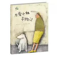 [N]友爱小姐寻狗记(精)/情商培养系列/班石心灵成长绘本-9787536596559