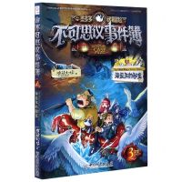 [N]不可思议事件簿(3海盗王的秘宝)/墨多多谜境冒险-9787513717885