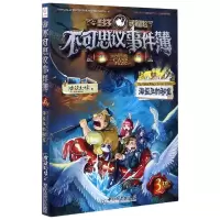 [N]不可思议事件簿(3海盗王的秘宝)/墨多多谜境冒险-9787513717885