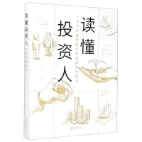 [N]读懂投资人(一本书教会你股权投资和风险投资)-9787550728929