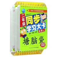 [N]二年级同步学习大卡(共4册)-9787572104329
