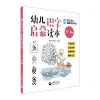 [N]幼儿识字启蒙读本(3-4岁)-9787544492584