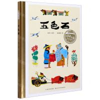 [N]五色石(精)/百年百部中国儿童图画书经典书系-9787556099559