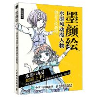 [N]墨颜绘(水墨风动漫人物创意手绘教程)-9787115533432