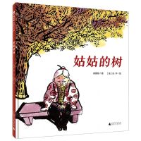 [N]姑姑的树(精)-9787559827715