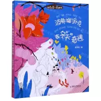 [N]波斯猫派克在冬天的奇遇/拼音王国名家经典书系-9787513717083