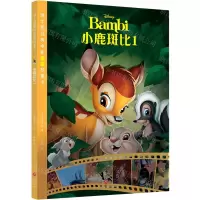 [N]小鹿斑比(1)/迪士尼经典电影漫画故事书-9787545556964