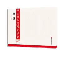 [N]古典名句硬笔字帖(修身)-9787562197706