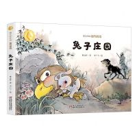 [N]兔子庄园(精)/曹文轩作品侠鸟传奇-9787514862218