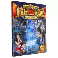 [N]神秘男孩(普及版)/校园三剑客-9787550515383