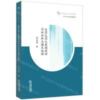 [N]认罪认罚从宽制度的实证分析与模式选择/浙江理工大学法学文库-9787519744854