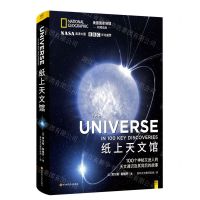 [N]纸上天文馆(100个神秘又迷人的天文通识及其背后的故事)(精)-9787536498556