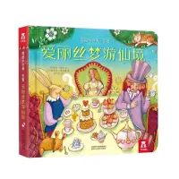 [N]爱丽丝梦游仙境(精)/揭秘小世界-9787545074932