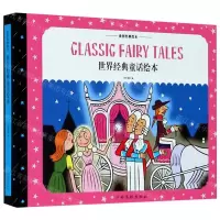[N]世界经典童话绘本(精)/世界经典绘本-9787549386987