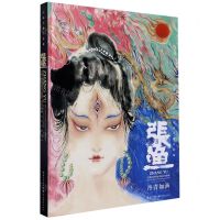 [N]丹青如渔(张渔水墨画集)(精)-9787571203627