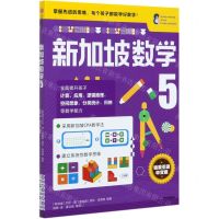 [N]新加坡数学(5)-9787521719147