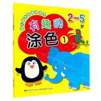 [N]有趣的涂色(2-5岁1)/幼儿动手动脑游戏书-9787557553982