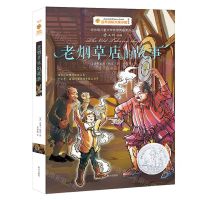 [N]老烟草店的故事(美绘版)/百年国际大奖小说-9787550152694