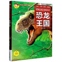 [N]恐龙王国(有声版)(精)/聪颖宝贝科普馆-9787531488125