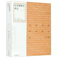 [N]左宗棠家训译注/中华家训导读译注丛书-9787532596768
