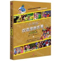 [N]小书虫双语漫画名著(奇幻卷共5册)-9787545552652