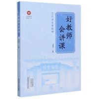 [N]好教师会讲课/中原名师出版工程-9787572500671