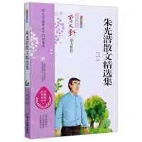 [N]朱光潜散文精选集(经典美文版无障碍阅读)-9787557016913