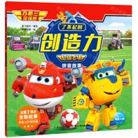 [N]苏格兰足球赛/了不起的创造力超级飞侠拼音故事-9787572107832