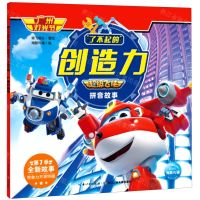 [N]广州灯光节/了不起的创造力超级飞侠拼音故事-9787572107795