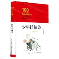 [N]少年抒情诗(精装典藏版)(精)/百年百部中国儿童文学经典书系-9787572106811