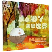 [N]幼儿成长手册(小班小小脚丫丈量世界)(精)-9787308202428