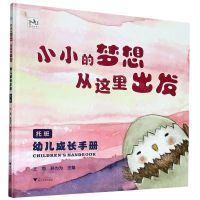 [N]幼儿成长手册(托班小小的梦想从这里出发)(精)-9787308202411