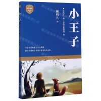 [N]小王子/成长必读-9787541157448