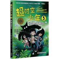 [N]超时空少年(5怪兽侦察队)-9787521318791