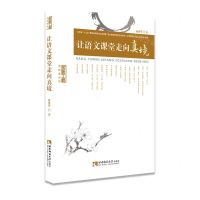 [N]让语文课堂走向真境/名师工程思想者系列-9787569702620
