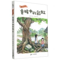 [N]童眸中的彩虹/国门小学-9787556848027