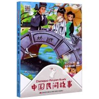 [N]中国民间故事(听读版)/快乐读书吧-9787557555283