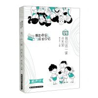 [N]我们这一家/熊本快乐成长日记-9787571502614