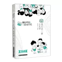 [N]我们这一家/熊本快乐成长日记-9787571502614