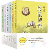 [N]沈石溪十二生肖动物小说(上共6册)-9787547432198