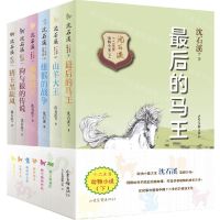 [N]沈石溪十二生肖动物小说(下共6册)-9787547432204