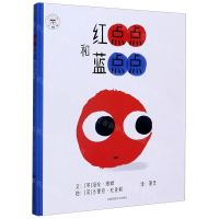 [N]红点点和蓝点点(精)-9787512213722
