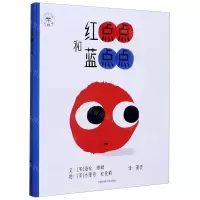 [N]红点点和蓝点点(精)-9787512213722