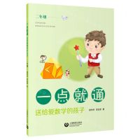 [N]一点就通(送给爱数学的孩子2年级)-9787572001697