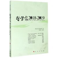 [N]哲学家(2018-2019)-9787010223902