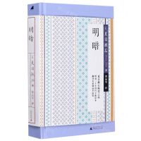 [N]明暗(精)-9787559828279