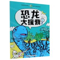 [N]恐龙大搜索(1)-9787557555764