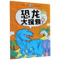 [N]恐龙大搜索(3)-9787557555788